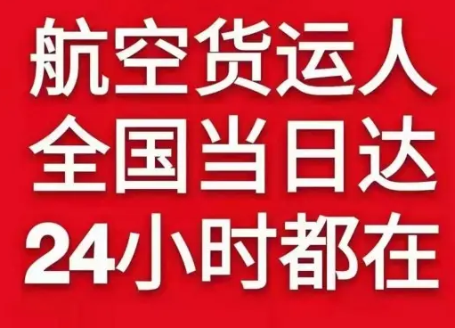 九寨黄龙空运公司货物、航空货运:物流行业各岗位招聘